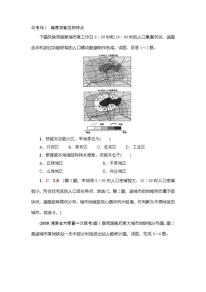 2019版高考地理总复习（鲁教版通用）一轮复习讲义：第6单元第3节　城市空间结构03