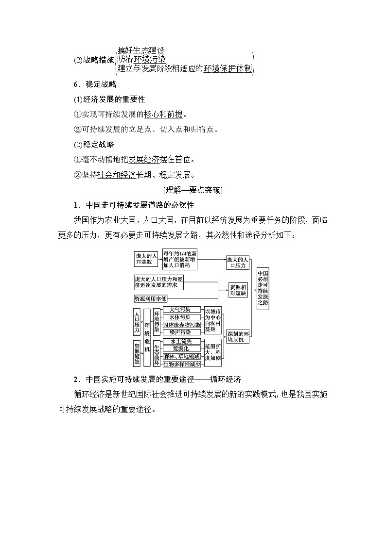 2019版高考地理总复习（鲁教版通用）一轮复习讲义：第10单元第2节　中国可持续发展之路第2页