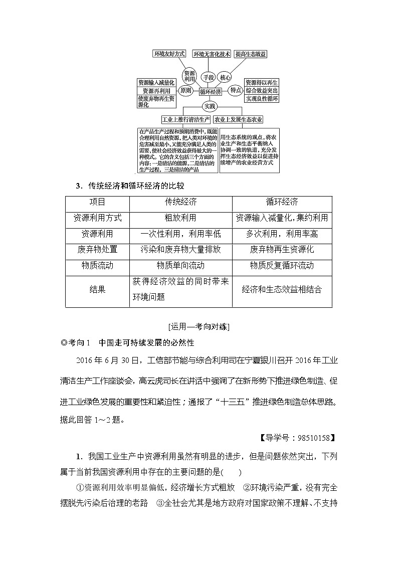 2019版高考地理总复习（鲁教版通用）一轮复习讲义：第10单元第2节　中国可持续发展之路第3页