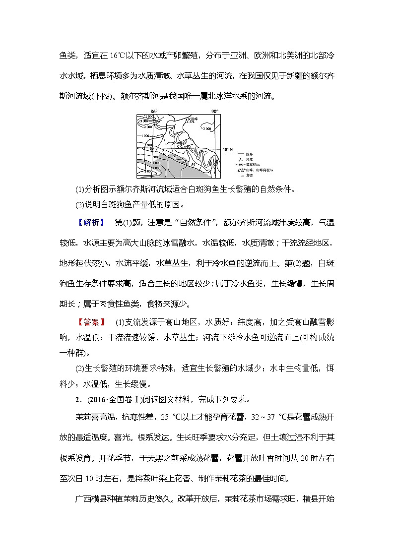 2019版高考地理总复习（鲁教版通用）一轮复习讲义：第7单元第1节　农业生产与地理环境第3页