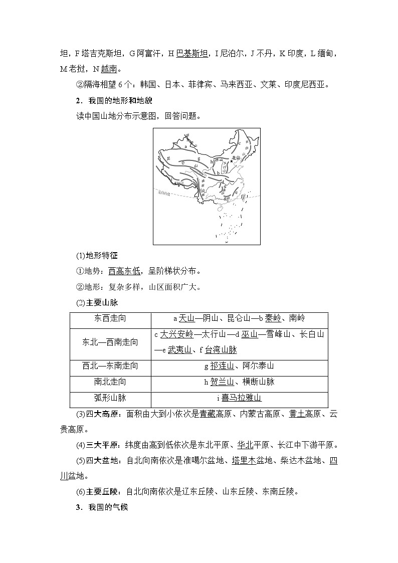 2019版高考地理总复习（鲁教版通用）一轮复习讲义：第14单元第1节　中国地理概况第2页