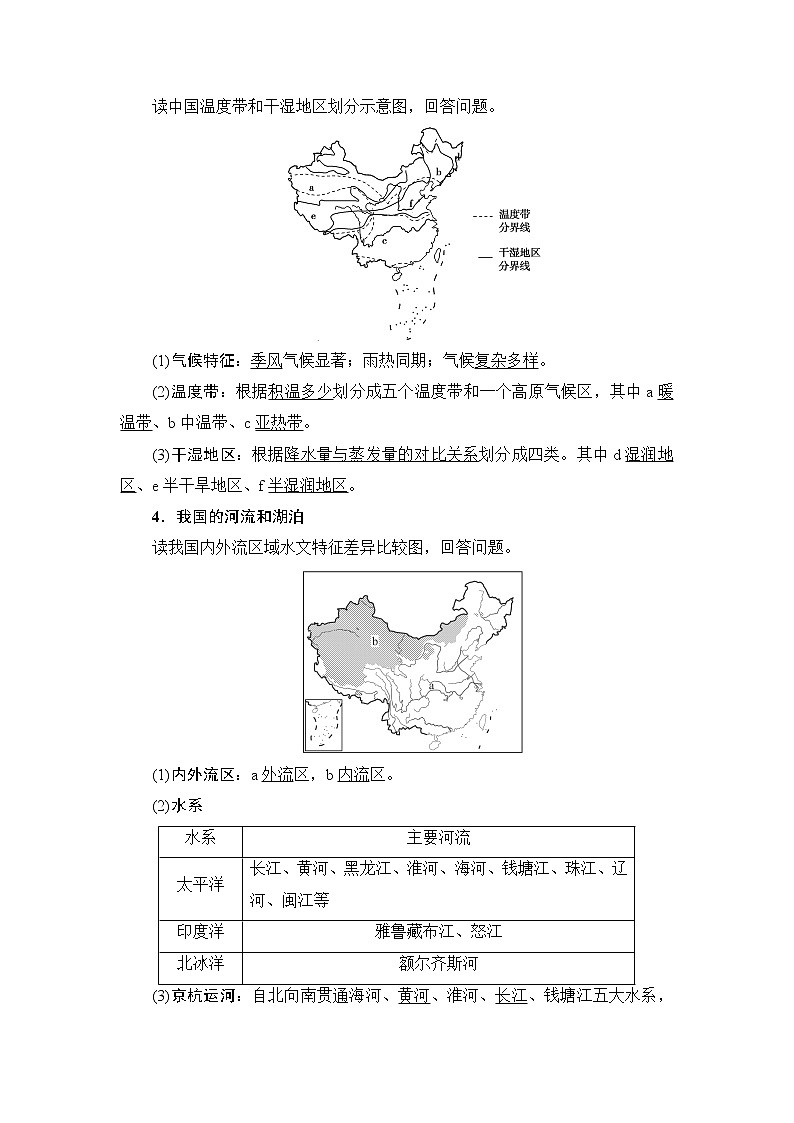 2019版高考地理总复习（鲁教版通用）一轮复习讲义：第14单元第1节　中国地理概况第3页
