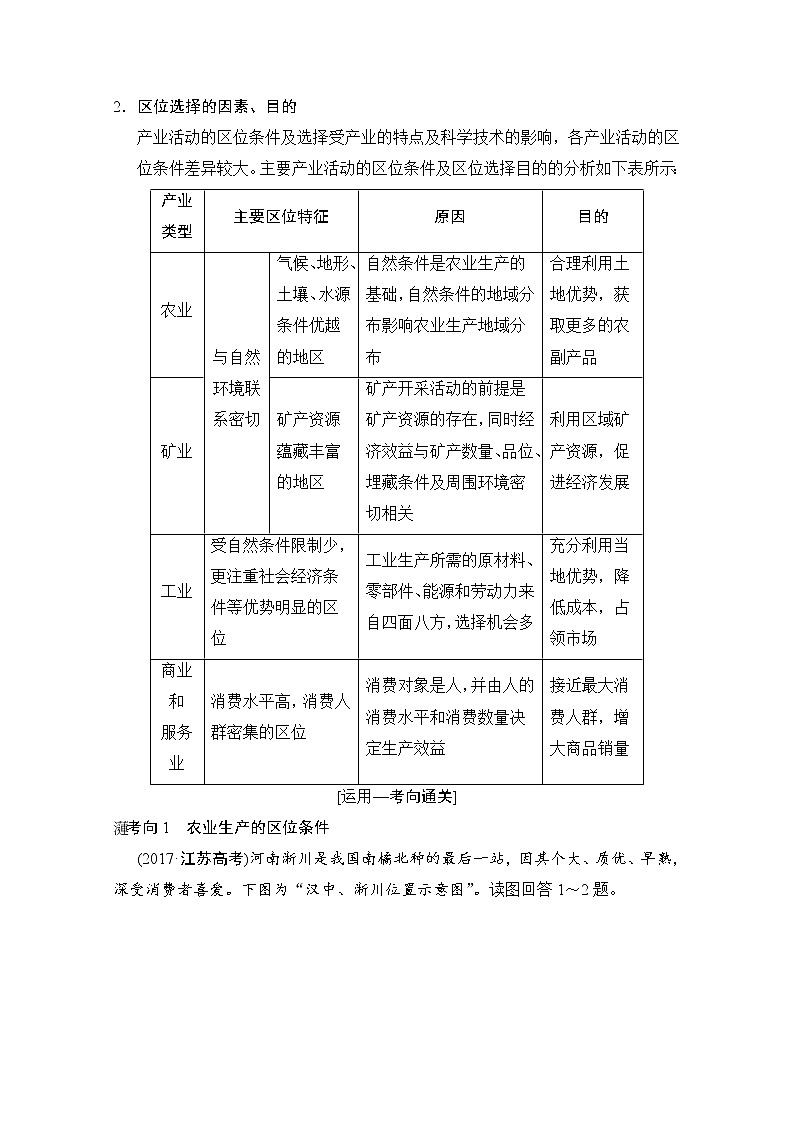 2019版《高三地理湘教版一轮复习系列优质讲练》讲练结合：第二十讲产业活动的区位条件和地域联系第2页