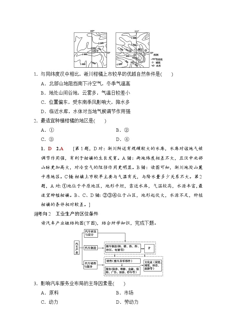 2019版《高三地理湘教版一轮复习系列优质讲练》讲练结合：第二十讲产业活动的区位条件和地域联系第3页