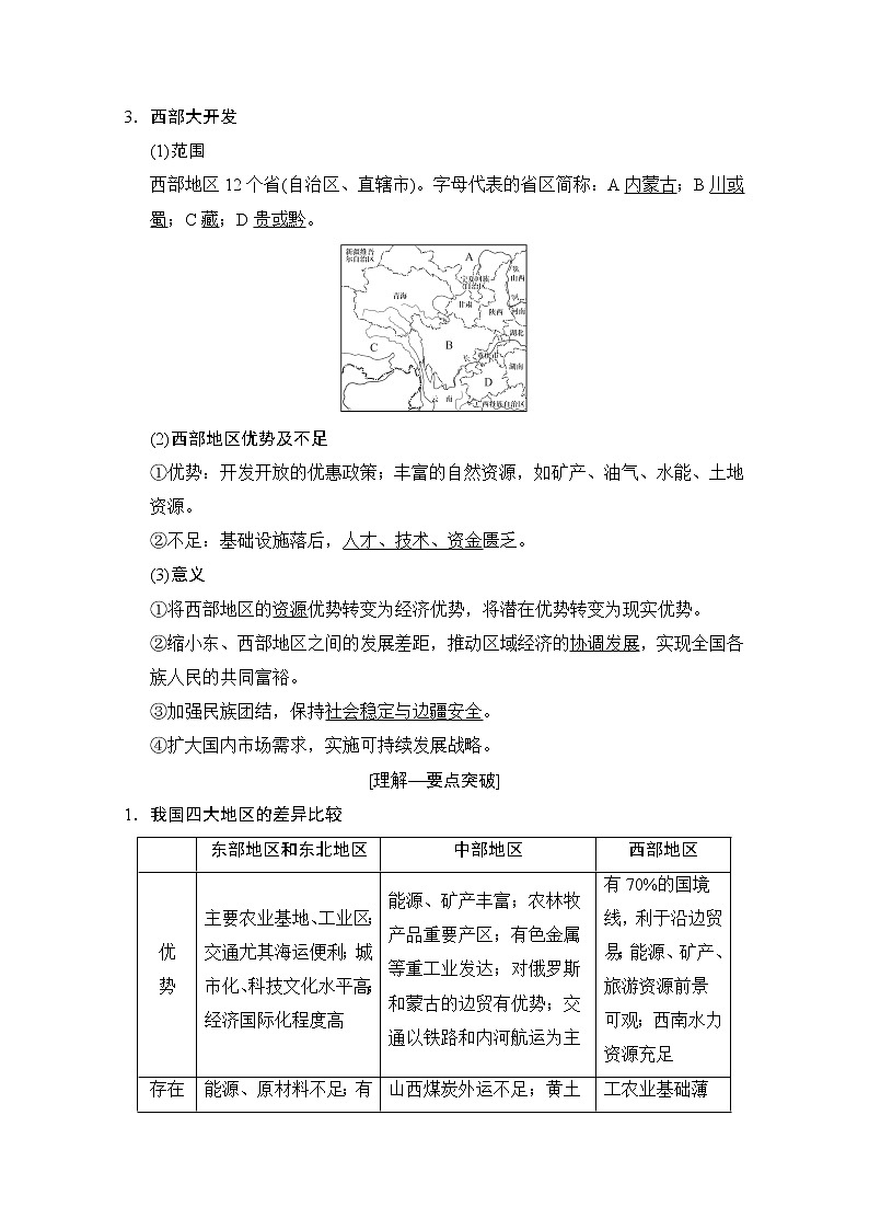 2019版《高三地理湘教版一轮复习系列优质讲练》讲练结合：第二十七讲区域发展差异与区域经济联系第2页