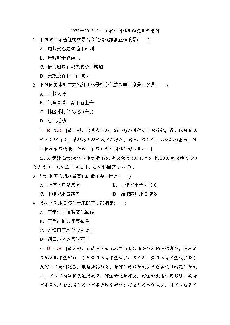 2019版《高三地理湘教版一轮复习系列优质讲练》讲练结合：第二十四讲人类面临的主要环境问题与人地关系思想的演变03