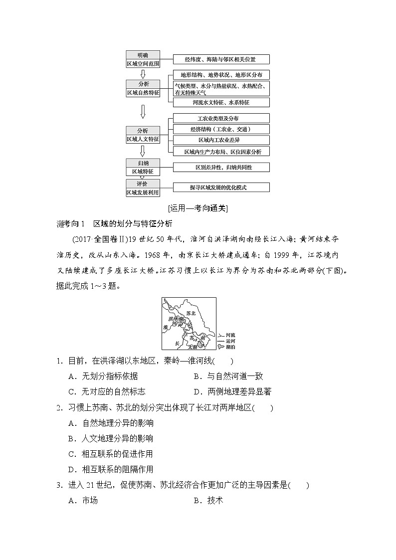 2019版《高三地理湘教版一轮复习系列优质讲练》讲练结合：第二十六讲区域的基本含义和区域发展阶段03
