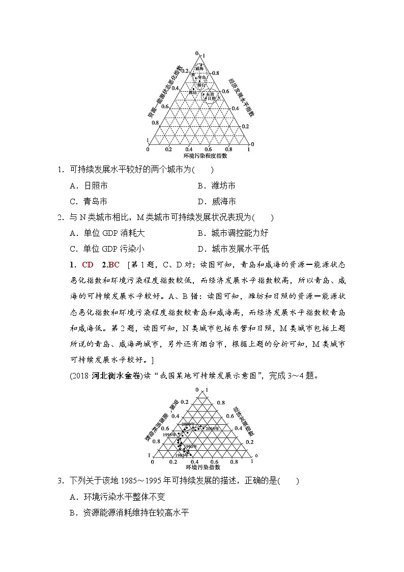 2019版《高三地理湘教版一轮复习系列优质讲练》讲练结合：第二十五讲可持续发展的基本内涵及协调人地关系的主要途径第3页