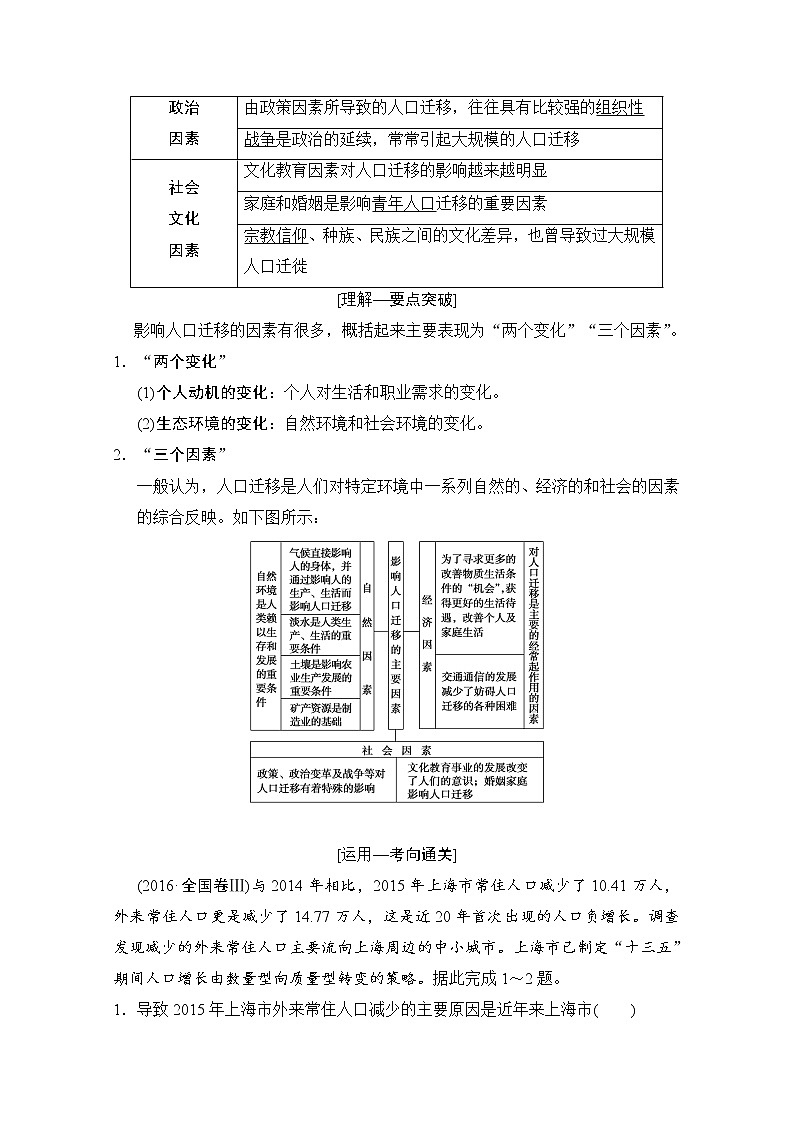 2019版《高三地理湘教版一轮复习系列优质讲练》讲练结合：第十七讲人口迁移地域文化与人口02