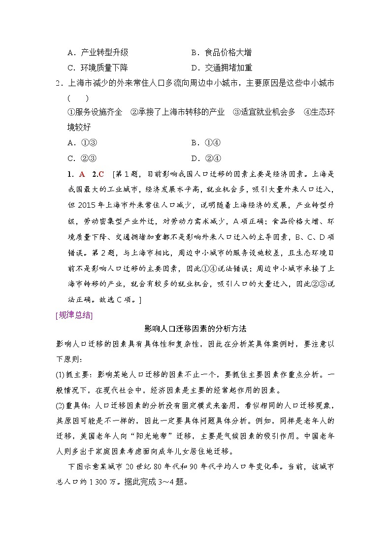 2019版《高三地理湘教版一轮复习系列优质讲练》讲练结合：第十七讲人口迁移地域文化与人口03