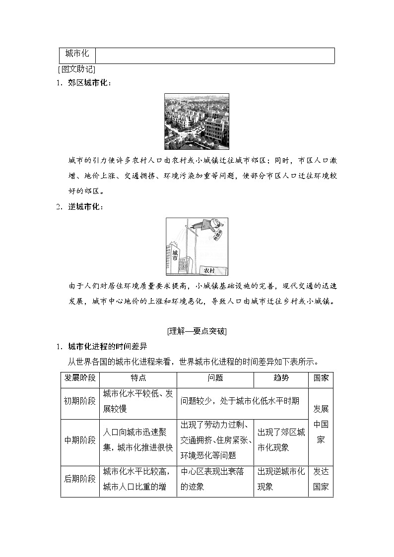 2019版《高三地理湘教版一轮复习系列优质讲练》讲练结合：第十九讲城市化过程与特点及其对地理环境的影响第2页