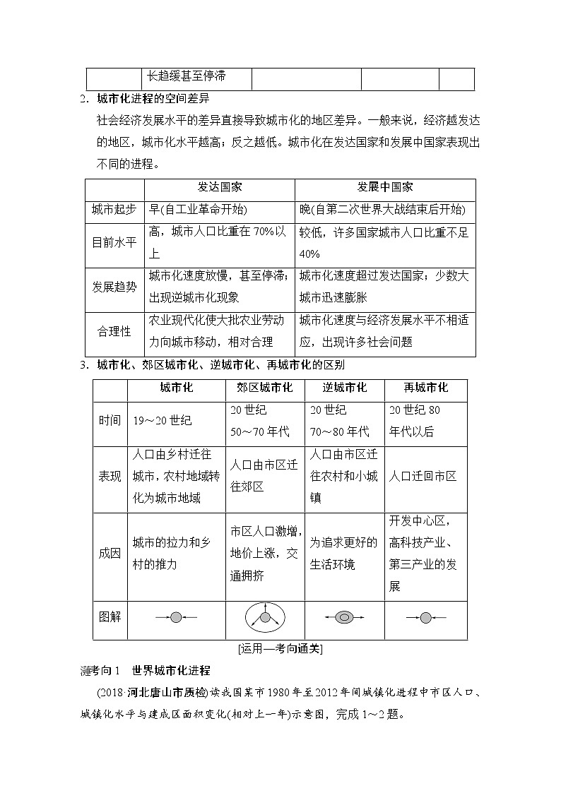 2019版《高三地理湘教版一轮复习系列优质讲练》讲练结合：第十九讲城市化过程与特点及其对地理环境的影响第3页