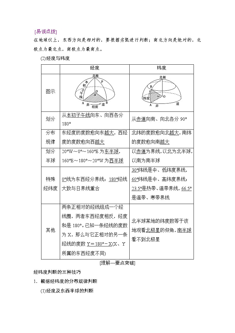 2019版《高三地理湘教版一轮复习系列优质讲练》讲练结合：第一讲地球与地球仪02