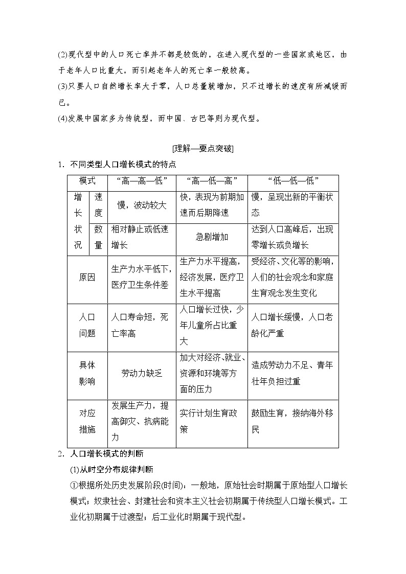 2019版《高三地理湘教版一轮复习系列优质讲练》讲练结合：第十六讲人口增长模式与人口合理容量第2页