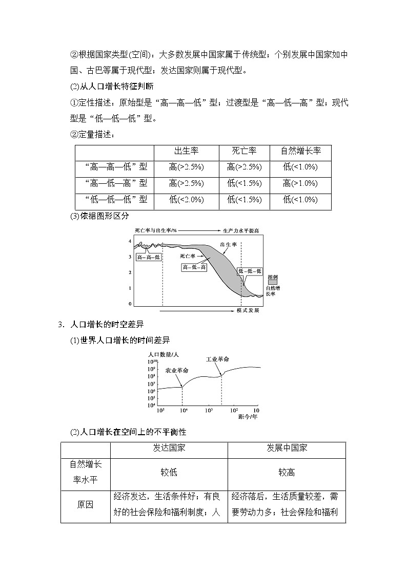 2019版《高三地理湘教版一轮复习系列优质讲练》讲练结合：第十六讲人口增长模式与人口合理容量第3页