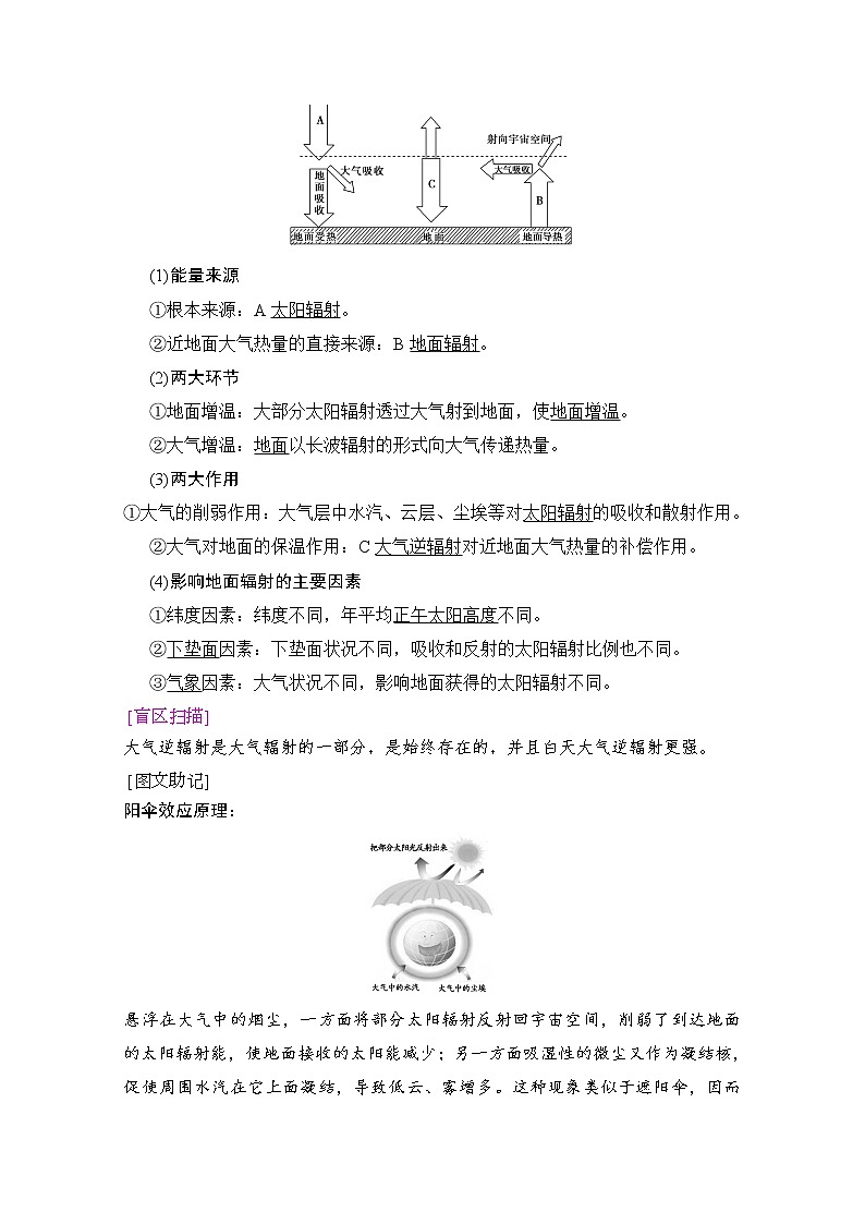 2019版《高三地理湘教版一轮复习系列优质讲练》讲练结合：第七讲大气的垂直分层与对流层大气的受热过程02