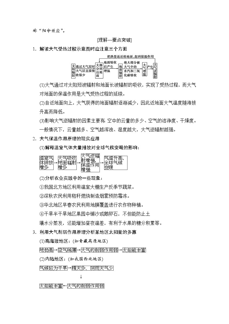 2019版《高三地理湘教版一轮复习系列优质讲练》讲练结合：第七讲大气的垂直分层与对流层大气的受热过程03