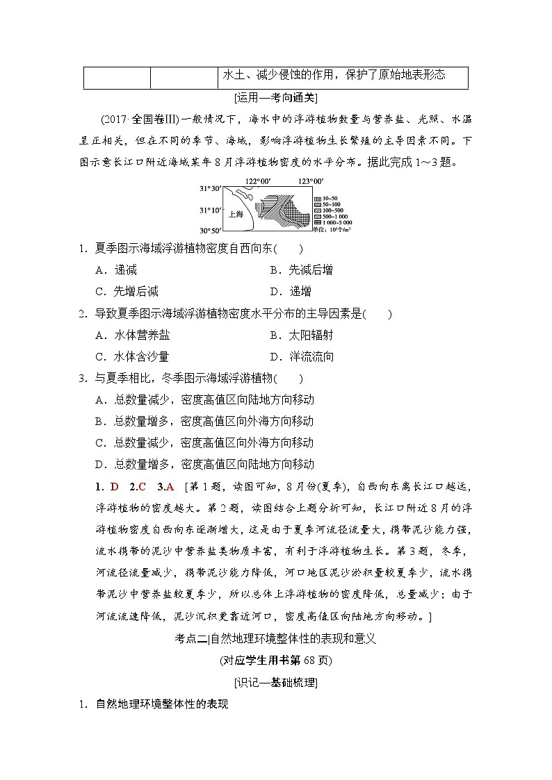 2019版《高三地理湘教版一轮复习系列优质讲练》讲练结合：第十一讲自然地理要素变化与环境变迁自然地理环境的整体性第3页