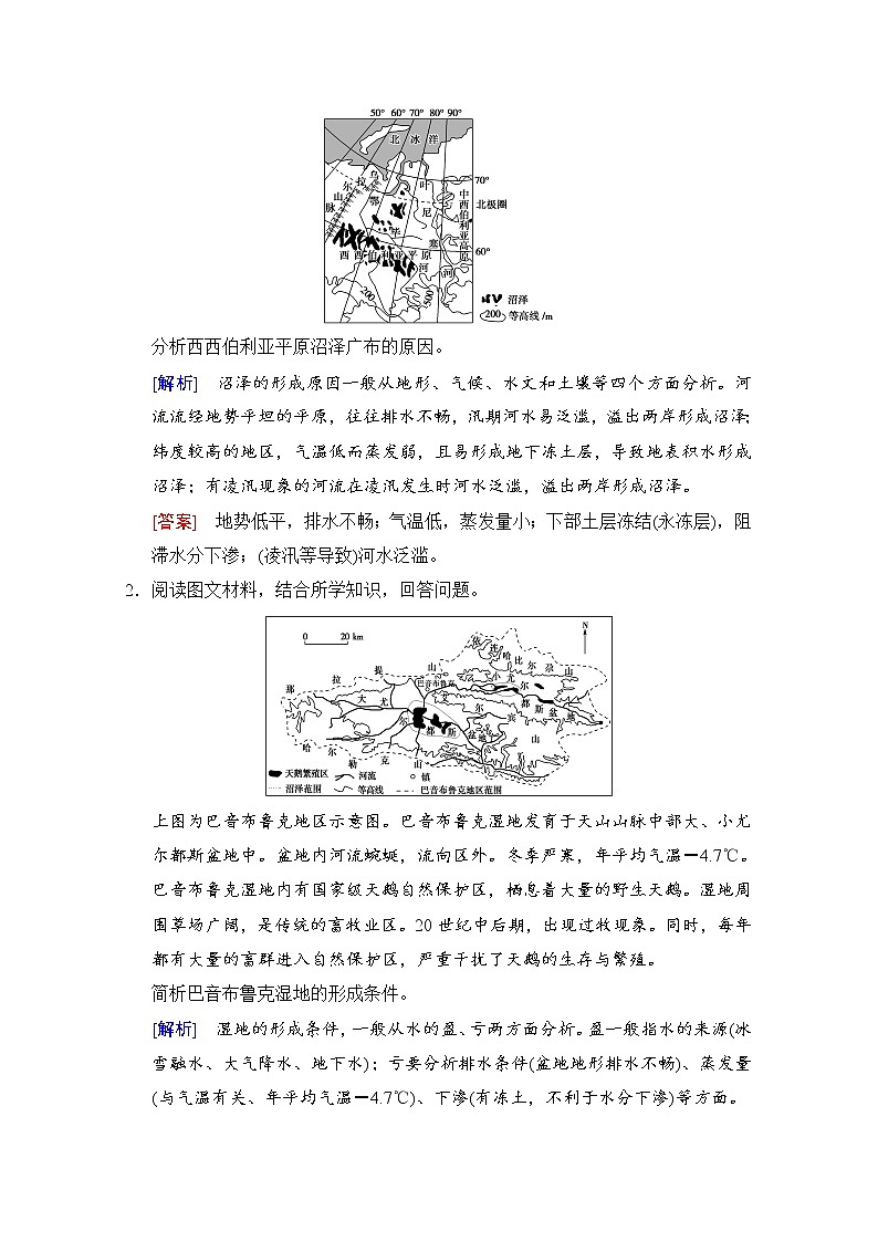 2019版《高三地理湘教版一轮复习系列优质讲练》讲练结合：第三十讲湿地资源的开发与保护——以洞庭湖区为例02