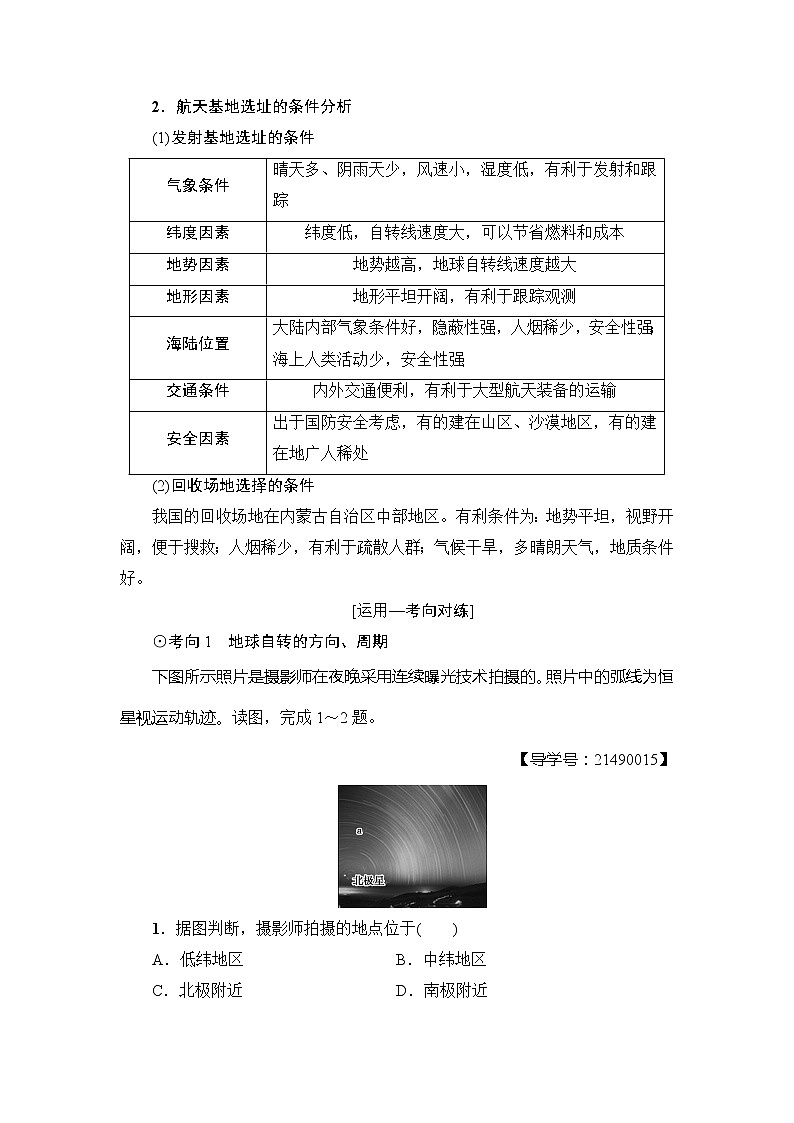 《新坐标》2019届高三地理人教版一轮复习学案：第1章第4节地球的自转及其地理意义03