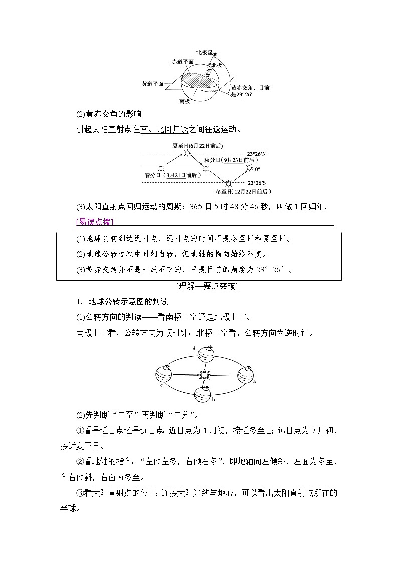 《新坐标》2019届高三地理人教版一轮复习学案：第1章第5节地球的公转及其地理意义02