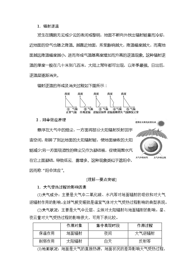 《新坐标》2019届高三地理人教版一轮复习学案：第2章第1节冷热不均引起大气运动02