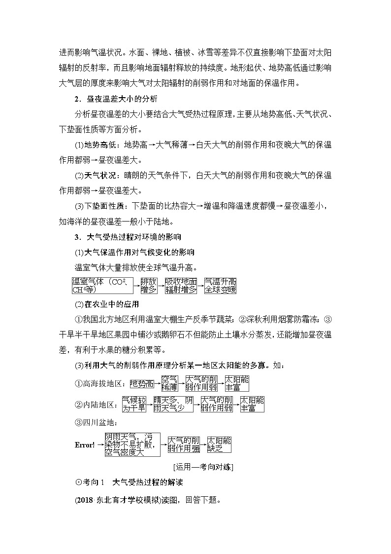 《新坐标》2019届高三地理人教版一轮复习学案：第2章第1节冷热不均引起大气运动03