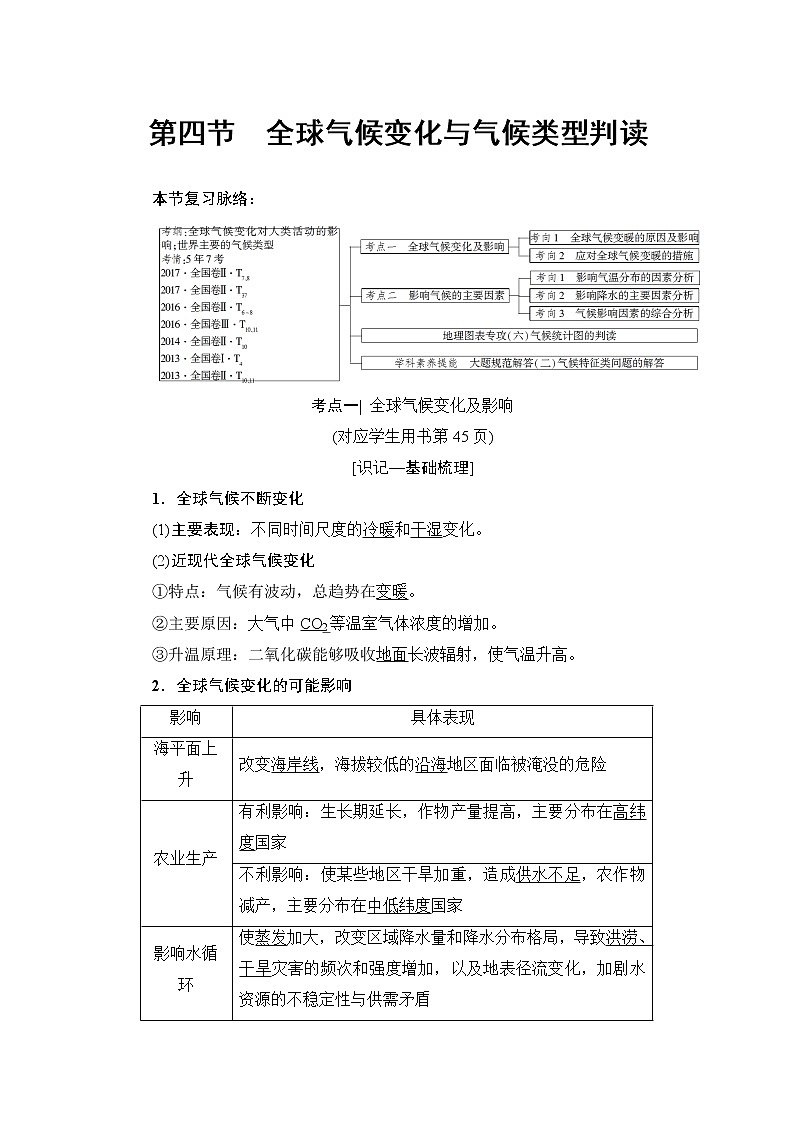 《新坐标》2019届高三地理人教版一轮复习学案：第2章第4节全球气候变化与气候类型判读01