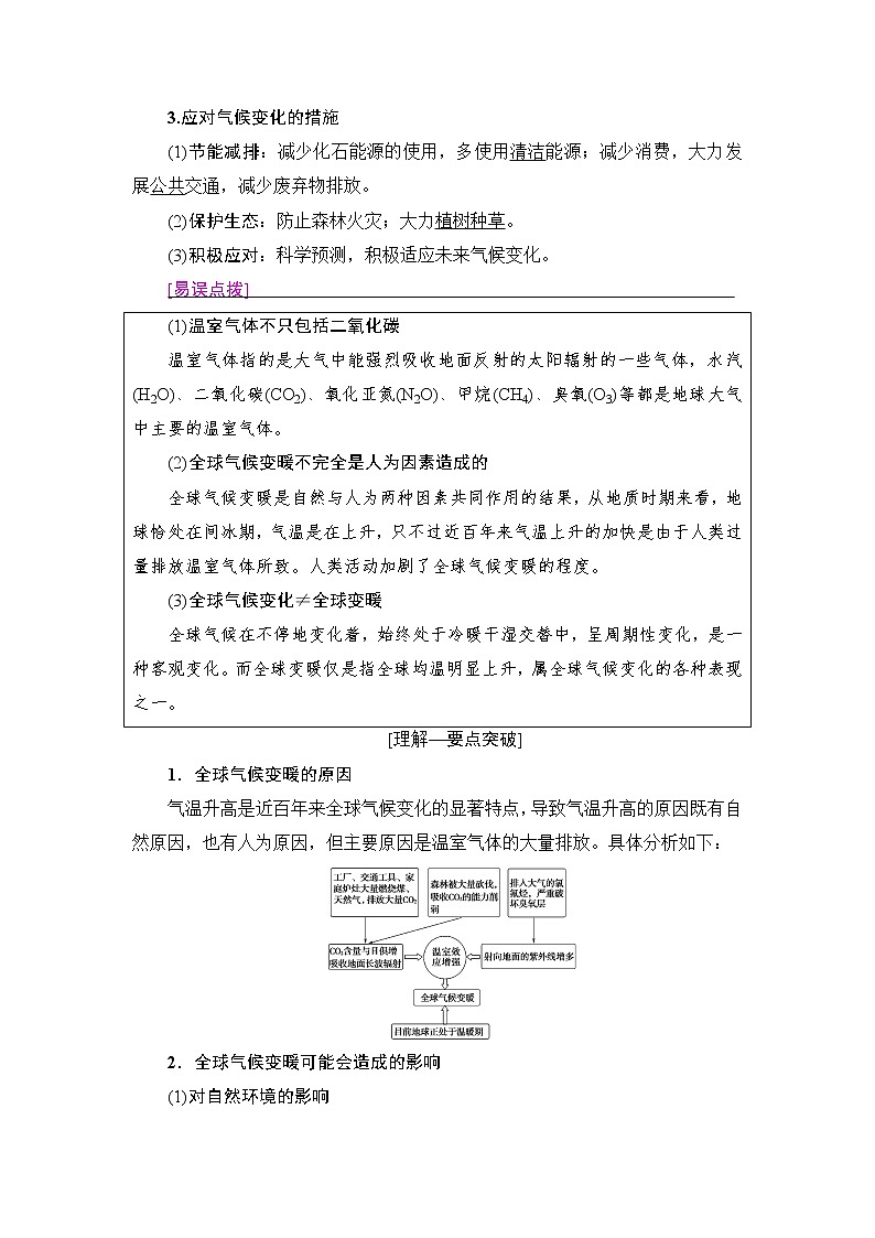 《新坐标》2019届高三地理人教版一轮复习学案：第2章第4节全球气候变化与气候类型判读02