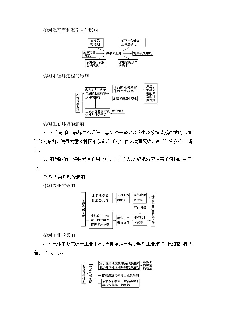 《新坐标》2019届高三地理人教版一轮复习学案：第2章第4节全球气候变化与气候类型判读03
