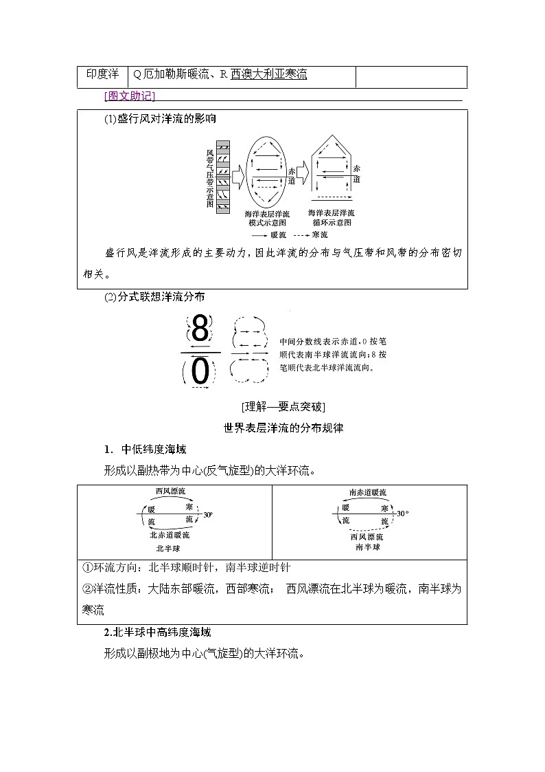 《新坐标》2019届高三地理人教版一轮复习学案：第3章第2节大规模的海水运动02