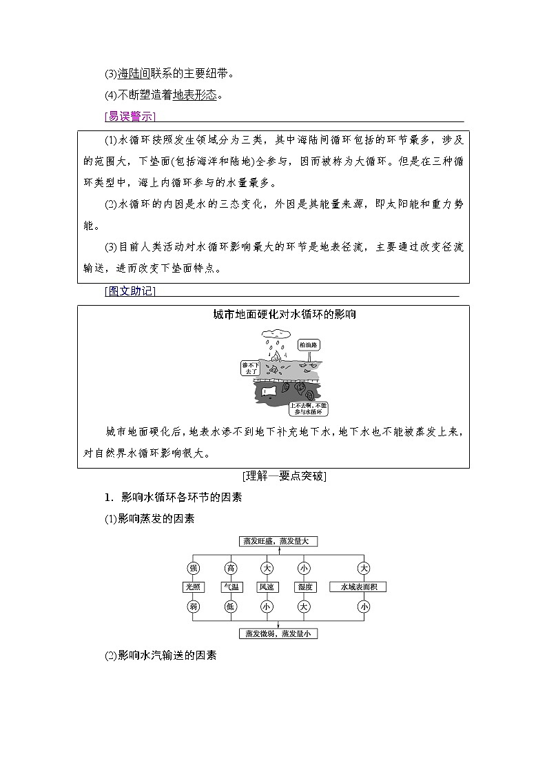 《新坐标》2019届高三地理人教版一轮复习学案：第3章第1节自然界的水循环和水资源的合理利用02