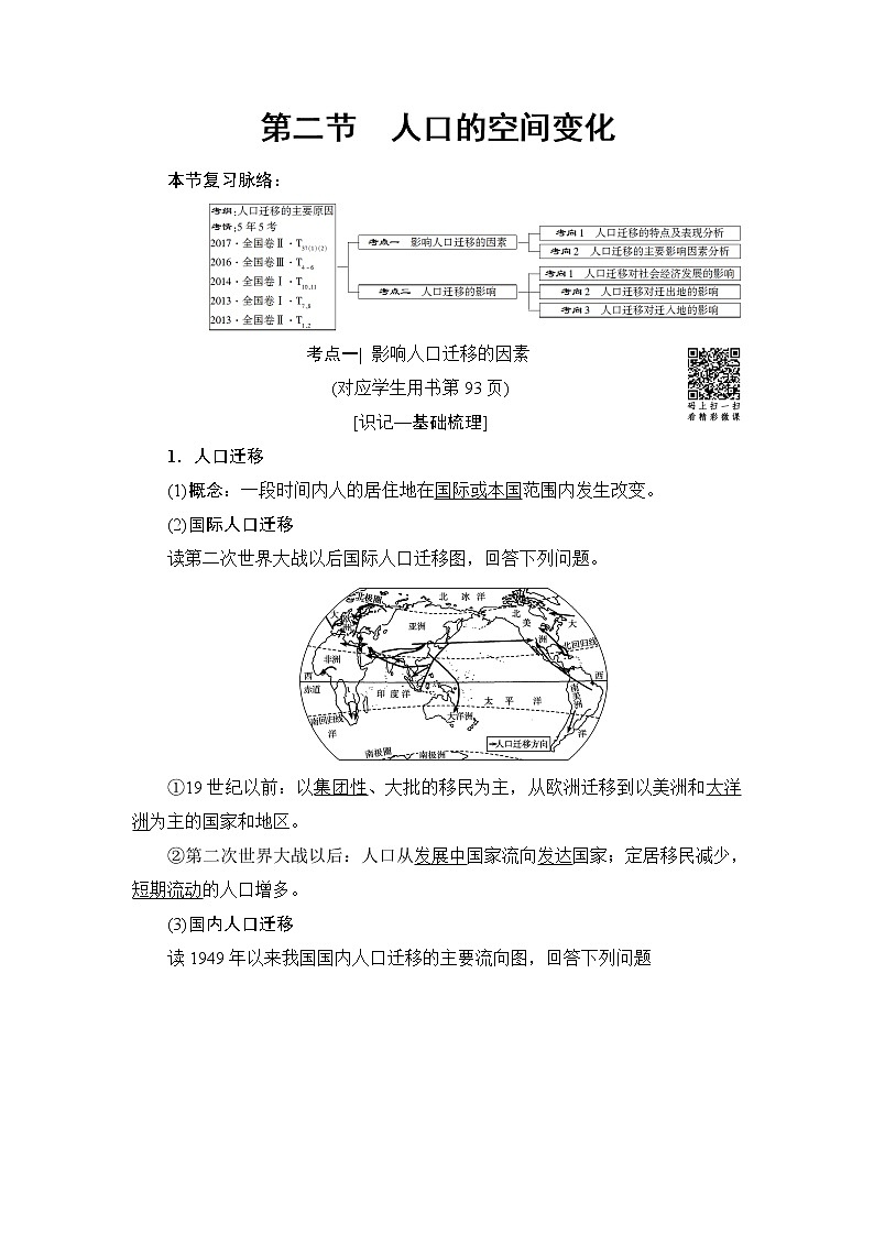 《新坐标》2019届高三地理人教版一轮复习学案：第6章第2节人口的空间变化01