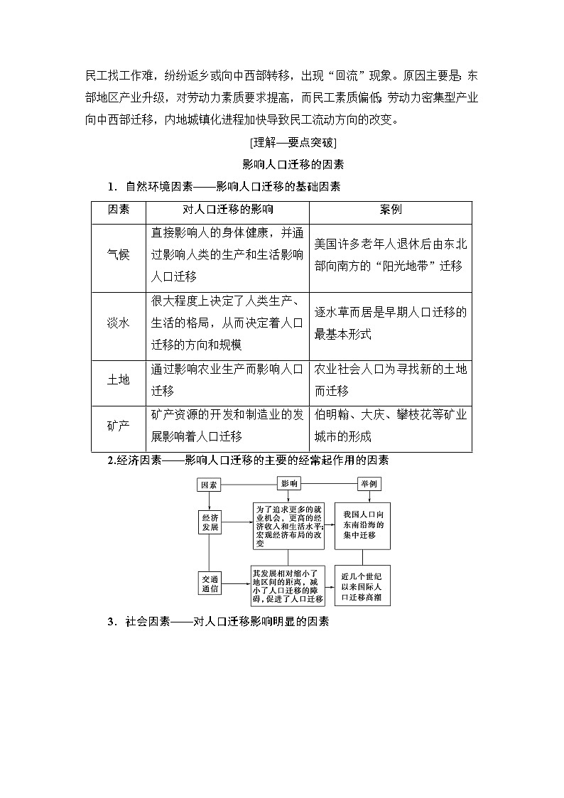 《新坐标》2019届高三地理人教版一轮复习学案：第6章第2节人口的空间变化03