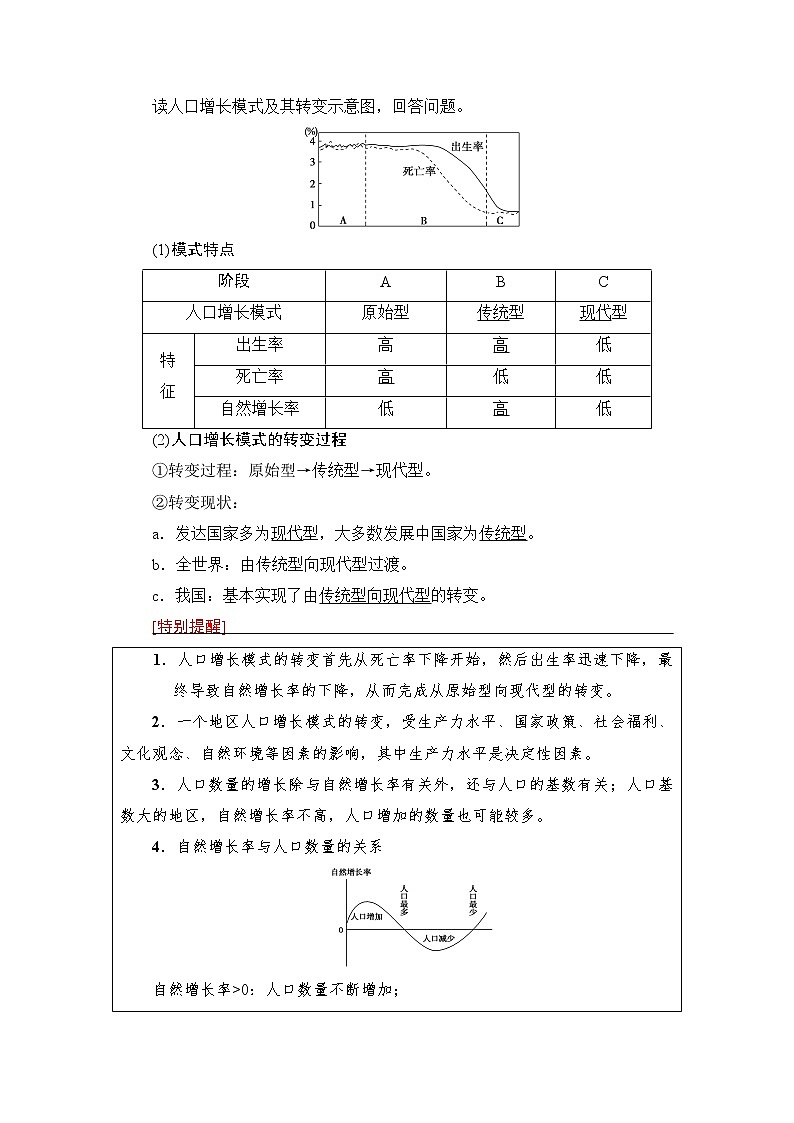 《新坐标》2019届高三地理人教版一轮复习学案：第6章第1节人口的数量变化　人口的合理容量02