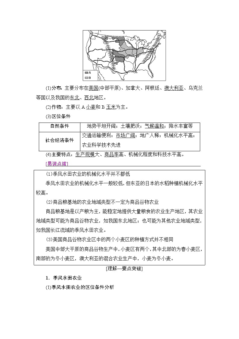 《新坐标》2019届高三地理人教版一轮复习学案：第8章第2节典型的农业地域类型第2页