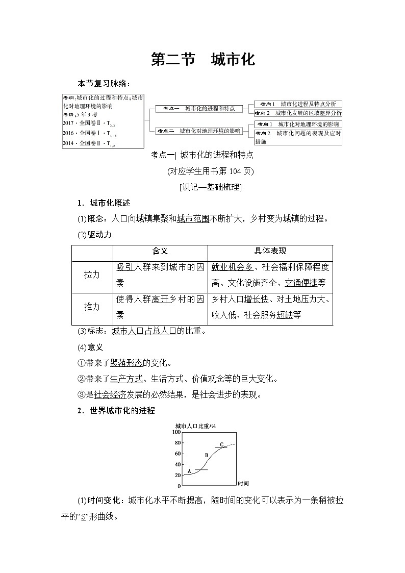 《新坐标》2019届高三地理人教版一轮复习学案：第7章第2节城市化01