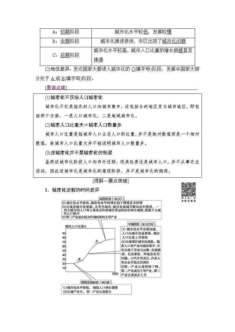 《新坐标》2019届高三地理人教版一轮复习学案：第7章第2节城市化02