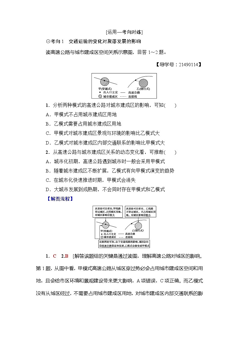 《新坐标》2019届高三地理人教版一轮复习学案：第10章第2节交通运输方式和布局变化的影响03