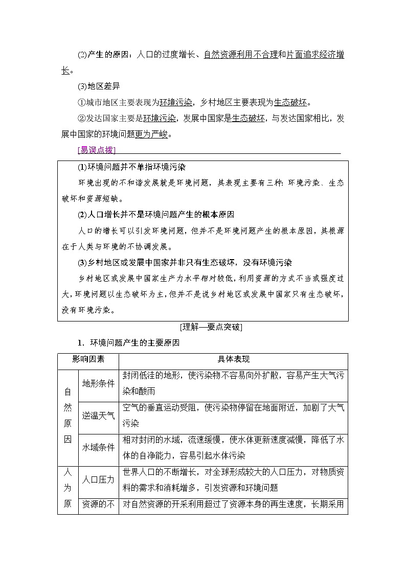 《新坐标》2019届高三地理人教版一轮复习学案：第11章人类与地理环境的协调发展02