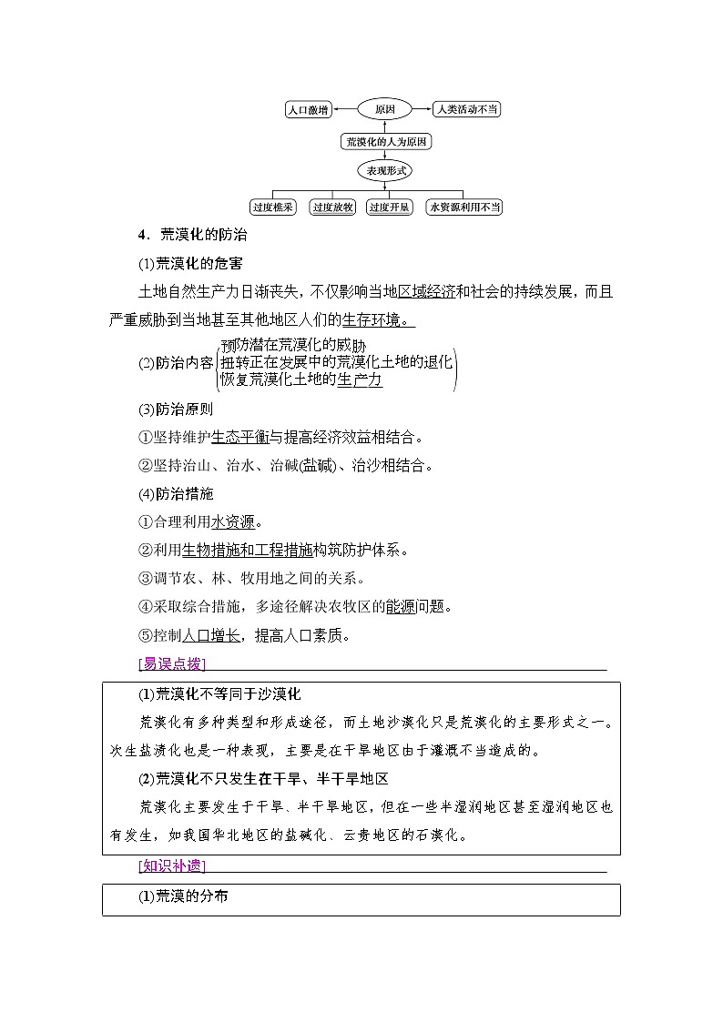 《新坐标》2019届高三地理人教版一轮复习学案：第13章第1节荒漠化的防治与水土流失治理02