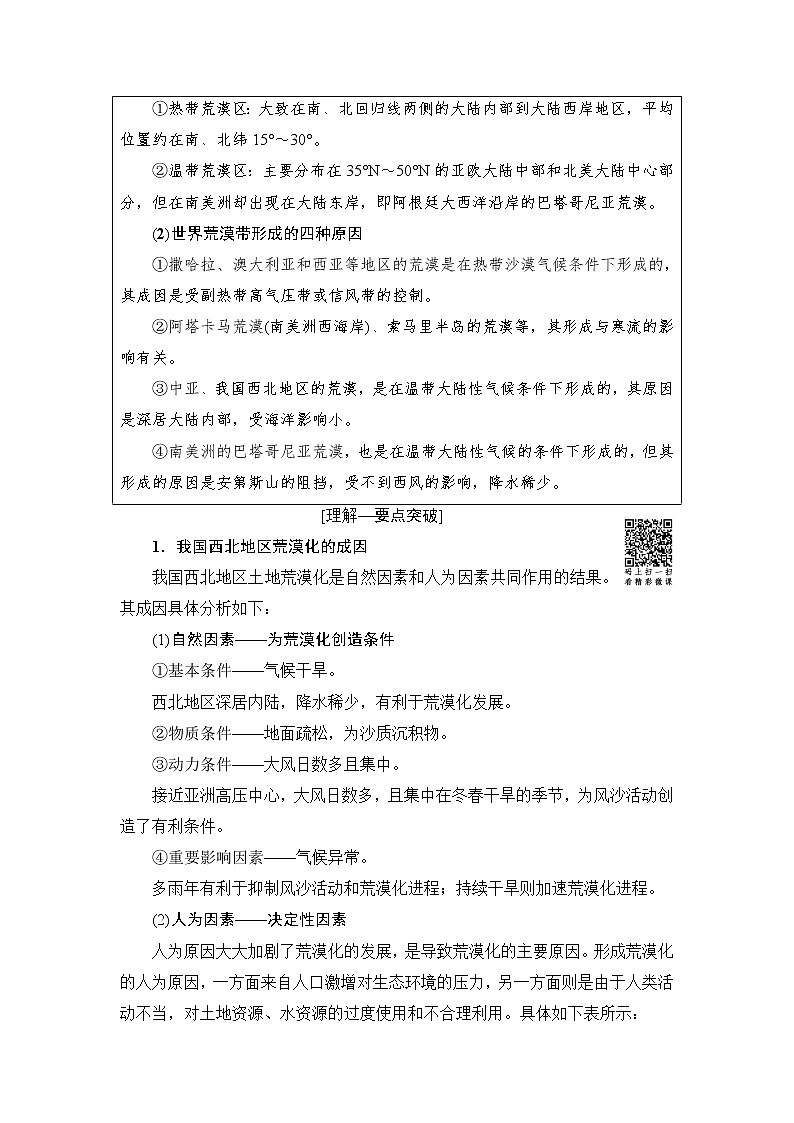 《新坐标》2019届高三地理人教版一轮复习学案：第13章第1节荒漠化的防治与水土流失治理03