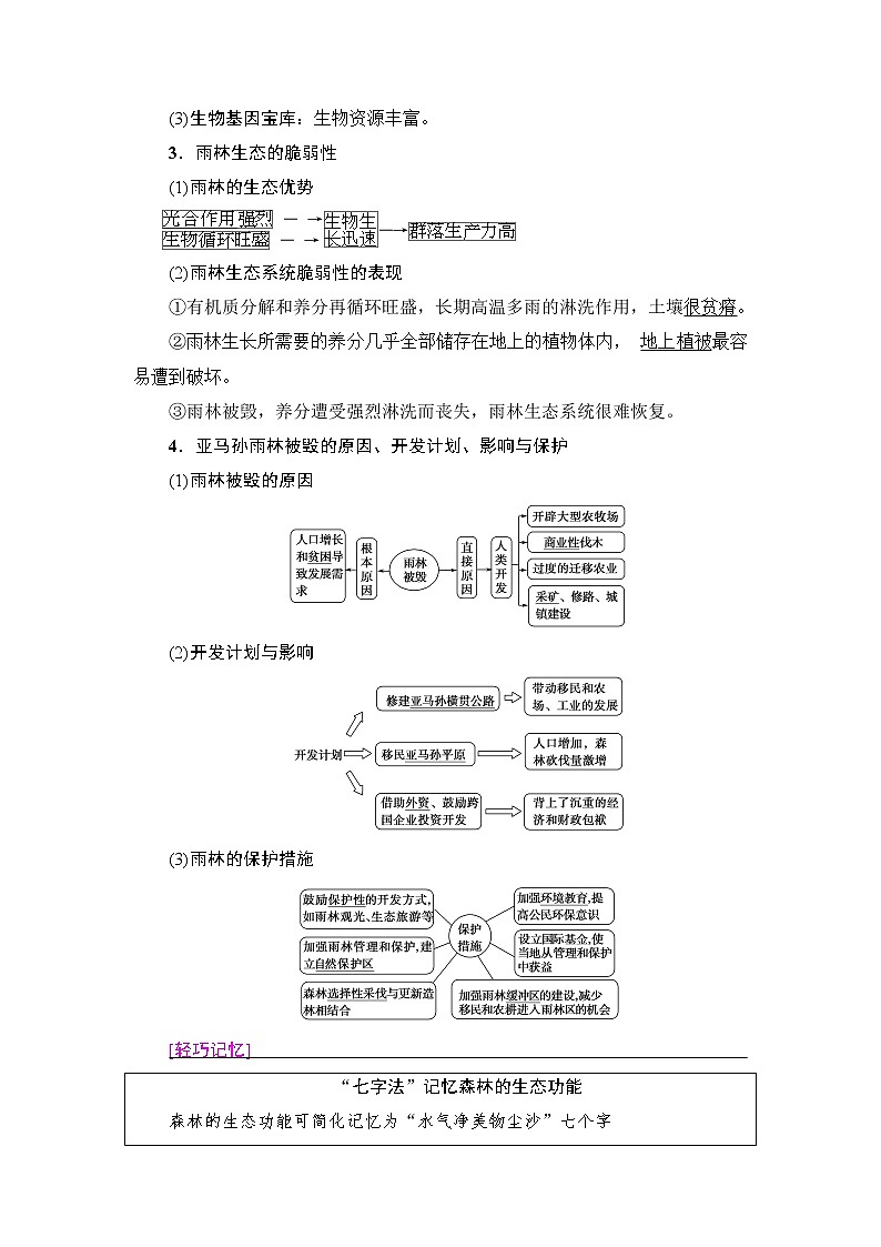 《新坐标》2019届高三地理人教版一轮复习学案：第13章第2节森林与湿地资源的开发、保护02