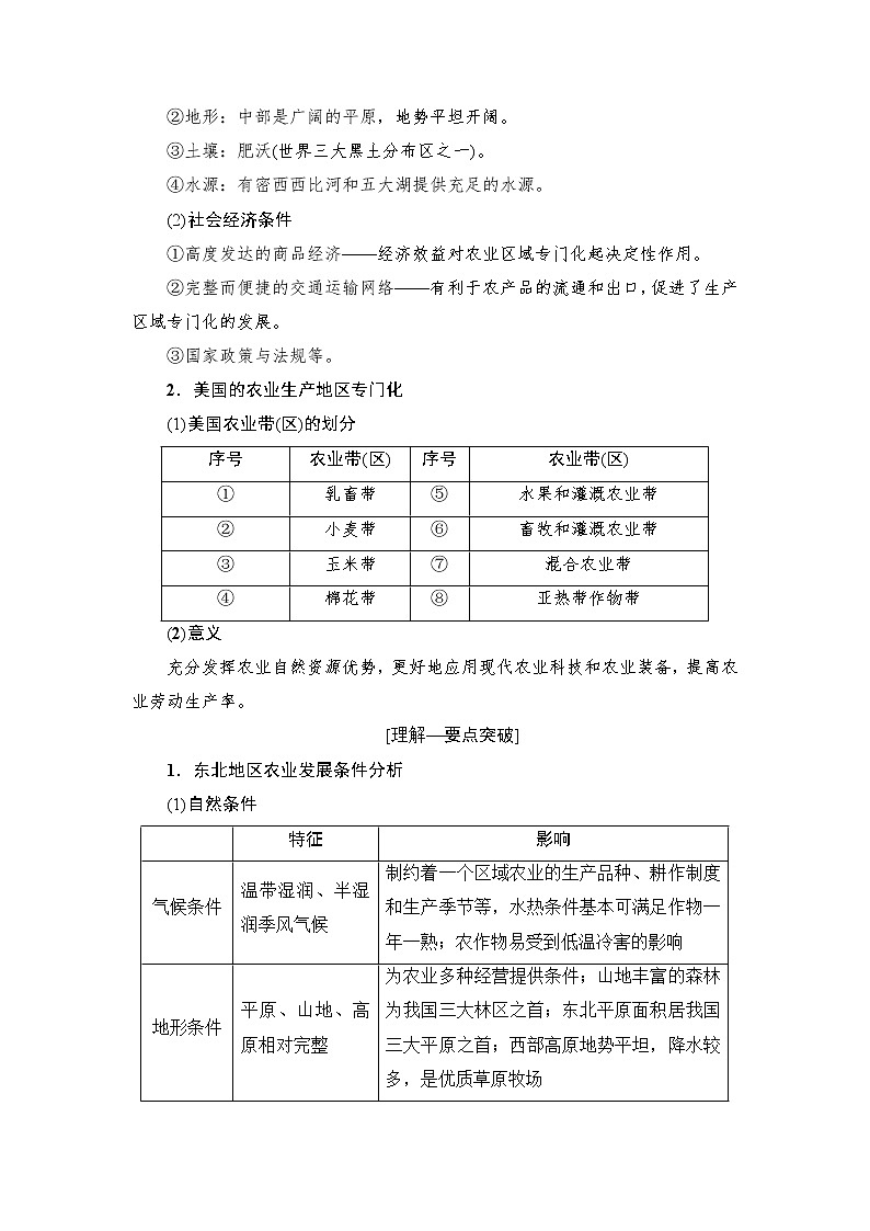 《新坐标》2019届高三地理人教版一轮复习学案：第15章第1节区域农业发展——以我国东北地区为例03