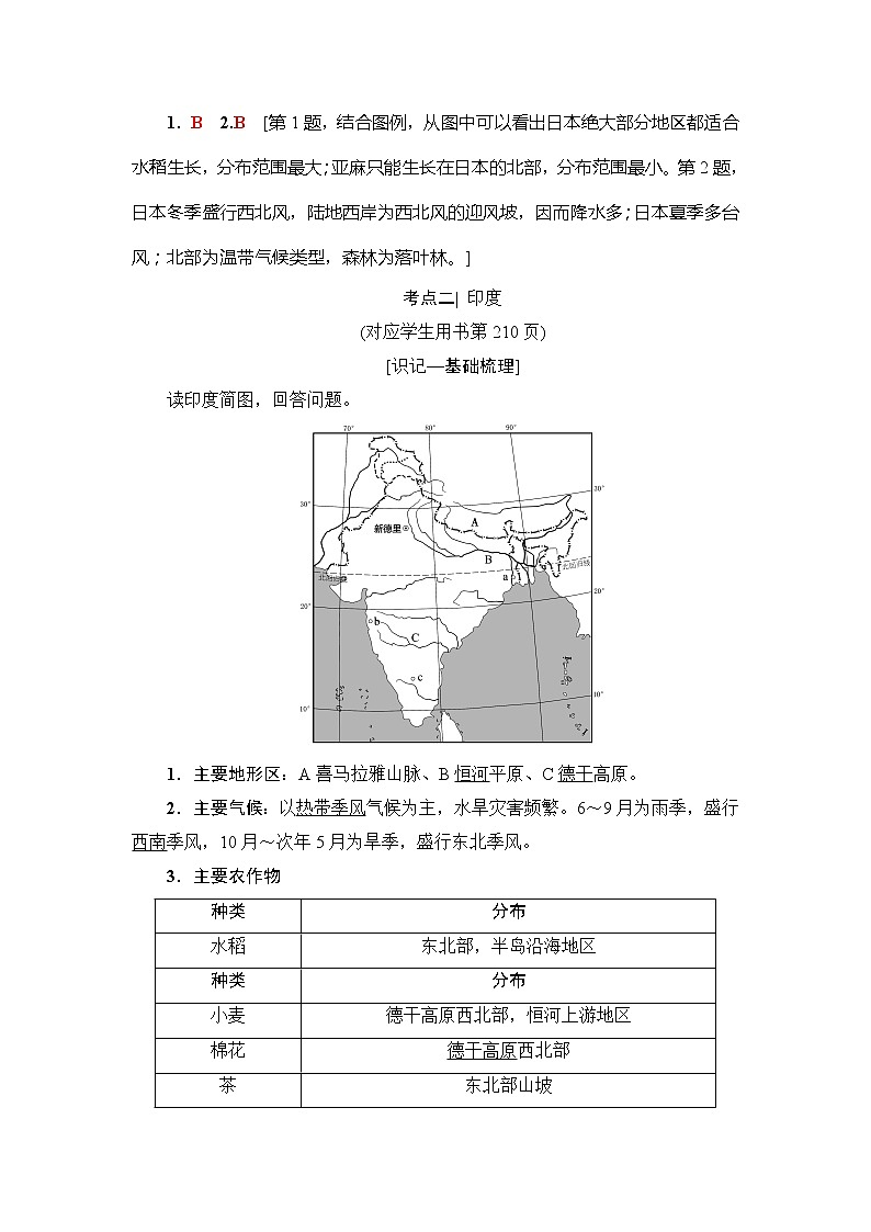 《新坐标》2019届高三地理人教版一轮复习学案：第17章第3节世界重要国家03