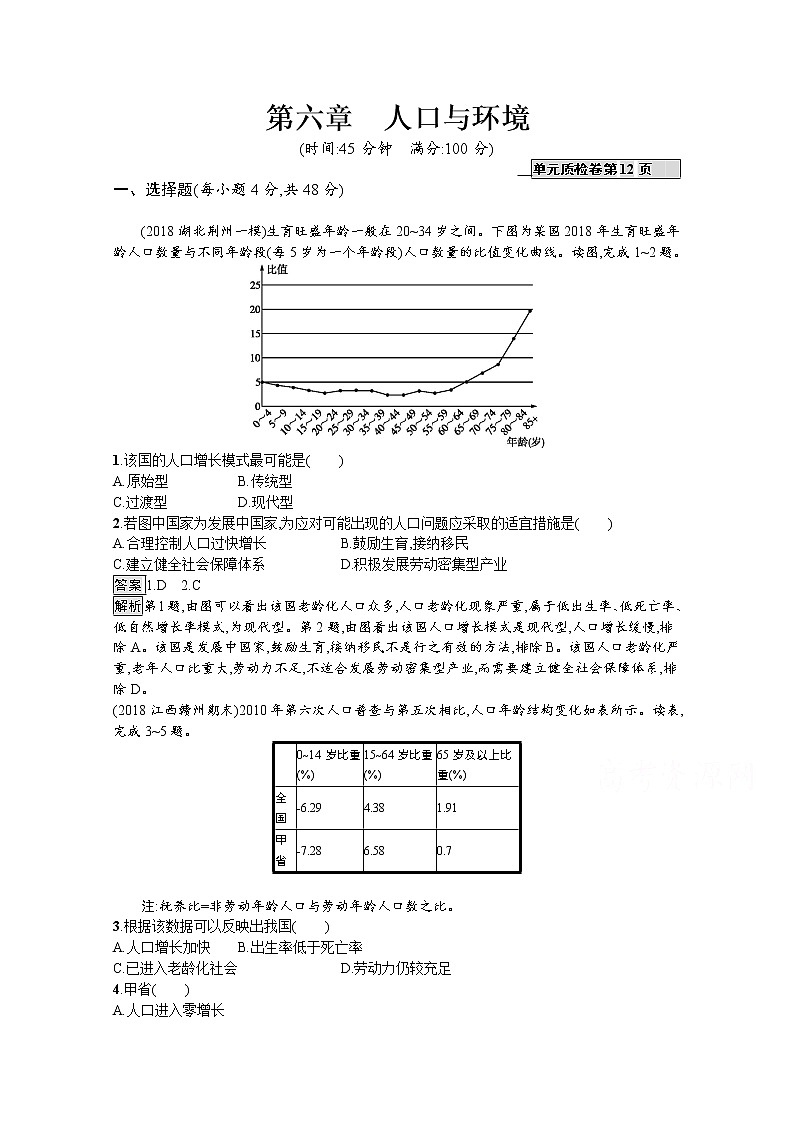 2020版高考地理（湘教版）一轮复习讲义：第六章人口与环境01