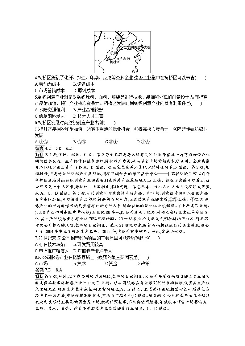 2020版高考地理（湘教版）一轮复习讲义：第八章区域产业活动02