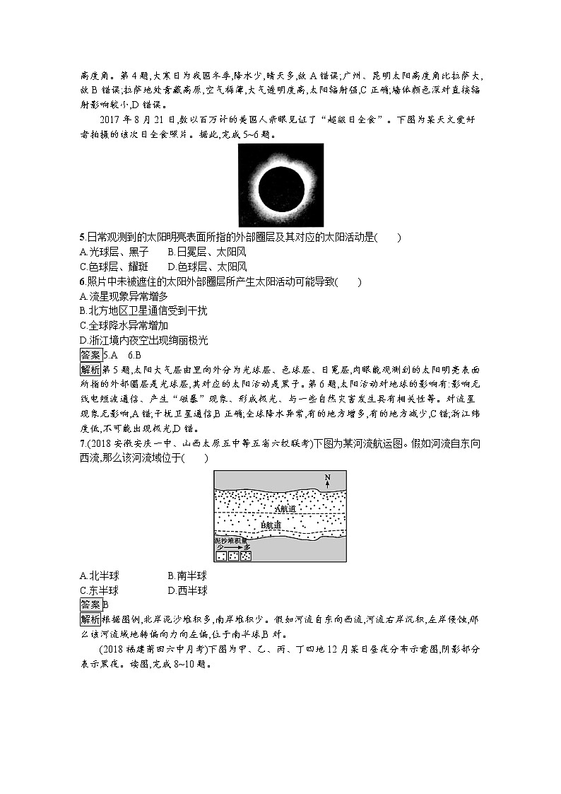 2020版高考地理（湘教版）一轮复习讲义：第二章宇宙中的地球02
