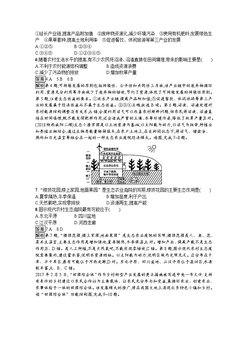 2020版高考地理（湘教版）一轮复习讲义：第九章人类与地理环境的协调发展02