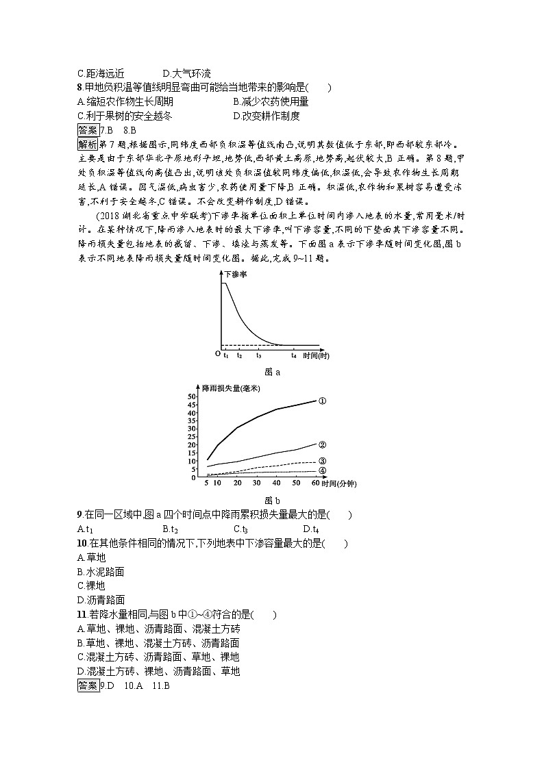2020版高考地理（湘教版）一轮复习讲义：第三章自然环境中的物质运动和能量交换03
